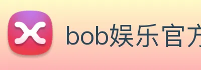 bob娱乐官方网站 Logo